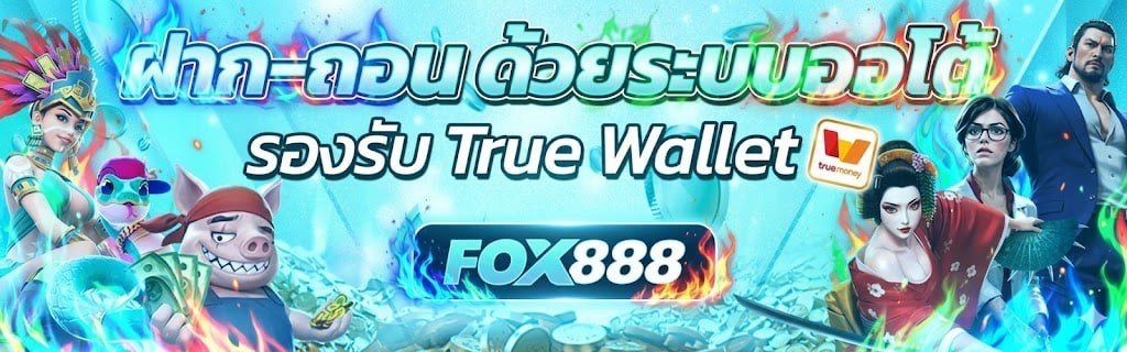 ทางเข้า FOX888