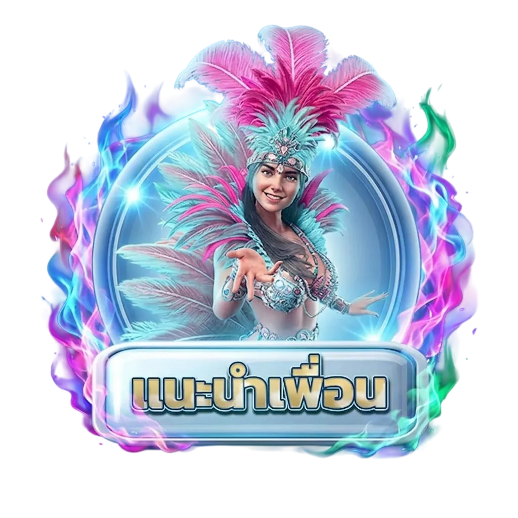 แนะนำเพื่อนfox888