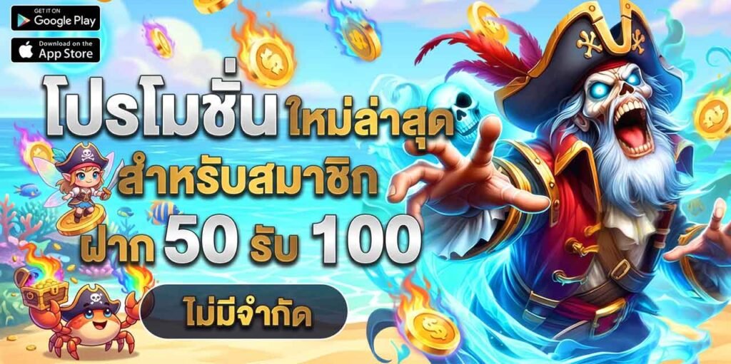 โปรโมชั่น fox888
